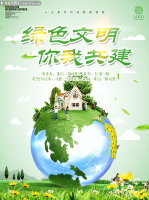 文明城市環(huán)保公益宣傳圖片