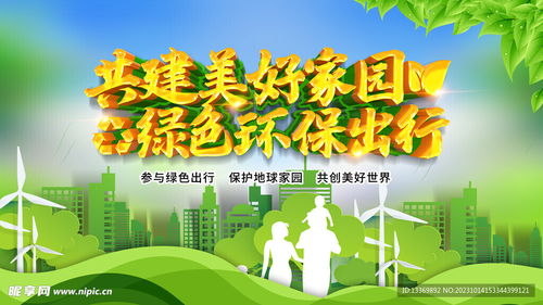 綠色環(huán)保設(shè)計圖