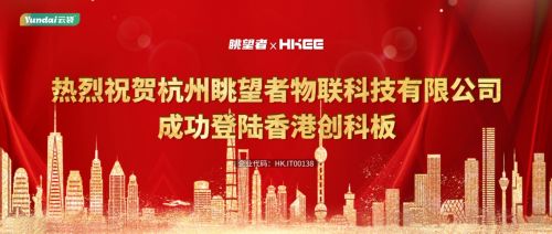 云袋智能環(huán)保取袋機強勢登陸港股交,企業(yè)代碼 hk.it00138